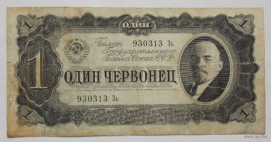 СССР 1 червонец 1937