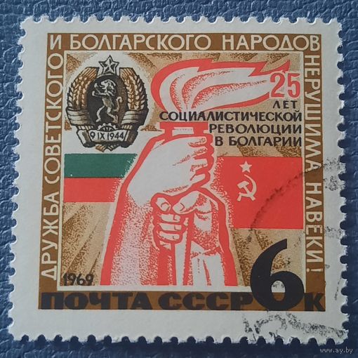 СССР 1969. 25 лет социалистической революции в Болгарии. Гашение низ справа