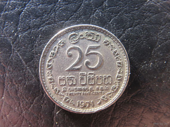 Шри-Ланка.25 центов.1971.С 20 копеек. Распродажа коллекции. Смотрите другие лоты.