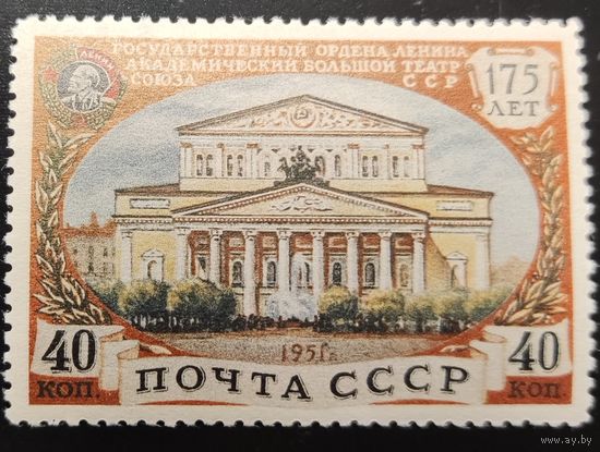 СССР-1951 Большой театр