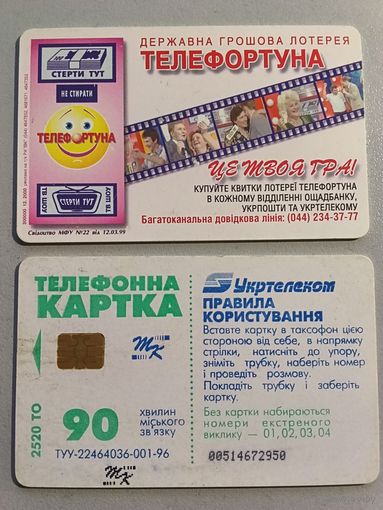 Телефонная карта. Украина