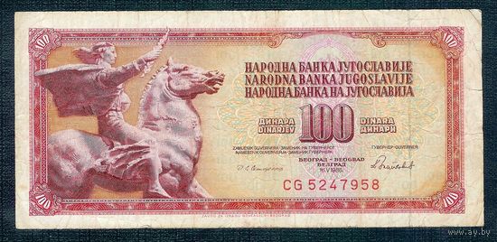 Югославия 100 динаров  1986 год.