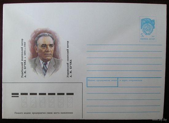 СССР, 1990, театр, Украинский актер Бучма, ХМК