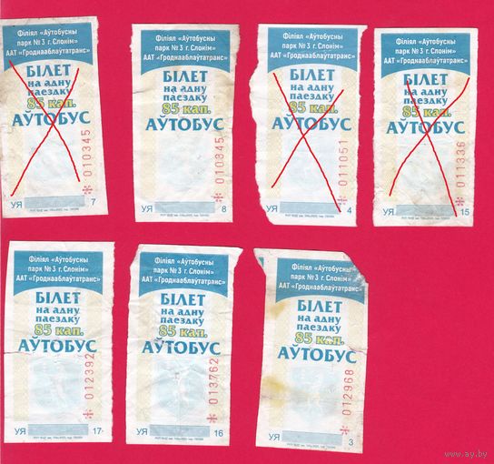 Слоним, талон 85 коп. сер.УЯ (2023 г.)