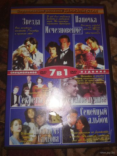 Экранизация романов Даниэлы Стил
