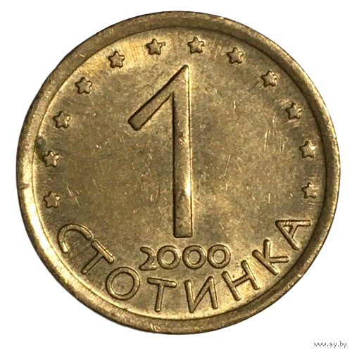 Болгария 1 стотинка, 2000
