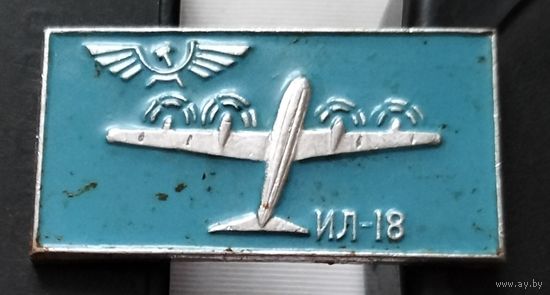 ИЛ-18. Е-21