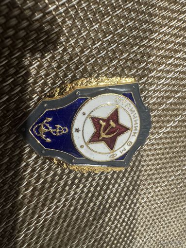 Знак СССР Отличник ВМФ