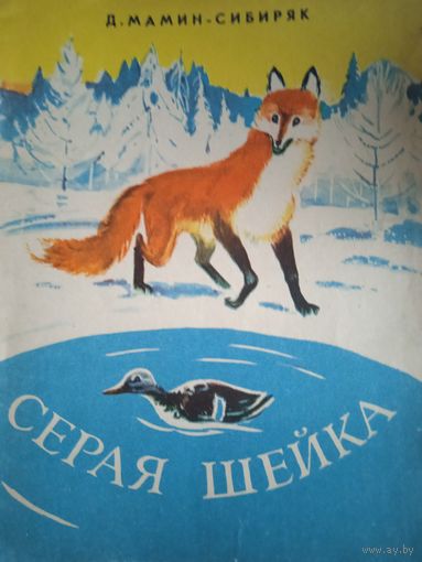 Серая шейка