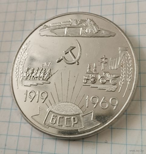 Медаль настольная Победителю соцсоревнования Стройтрест, Минск 1969 г.