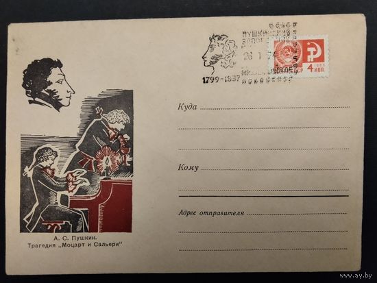 СССР. Пушкинский заповедник. Спецгашение.