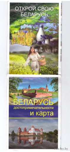 Беларусь. Достопримечательности и карта. Возможен обмен