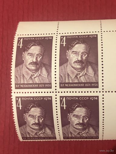 СССР 1974 год. 100 лет со дня рождения В.Р.Менжинского(кварт)