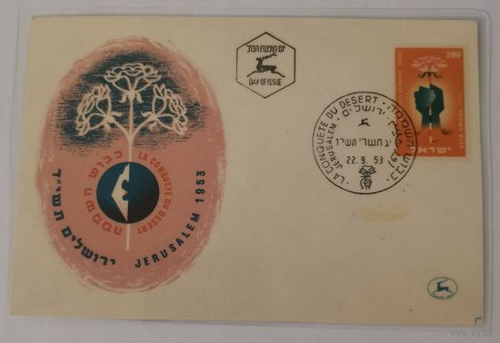 Конверт первого дня гашения Иерусалим, 1953