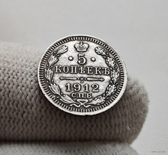 5 копеек 1912 г. СПБ ЭБ. Николай II. лот г-17