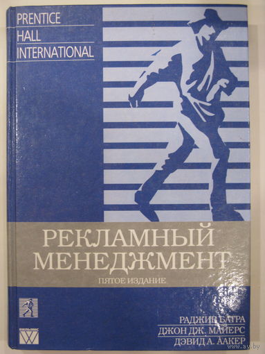 Рекламный менеджмент.