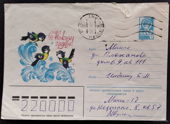 ХМК. Четвериков В. С Новым годом. 1980 г. Прошел почту.