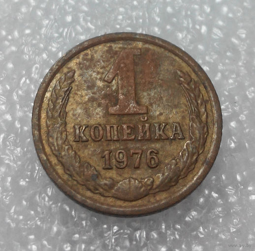 1 копейка 1976 года СССР #01