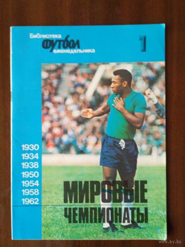 Мировые чемпионаты