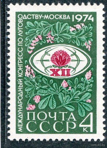 СССР 1974. Конгресс по луговодству