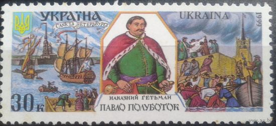 Украина 1999 Гетман П. Полуботок*