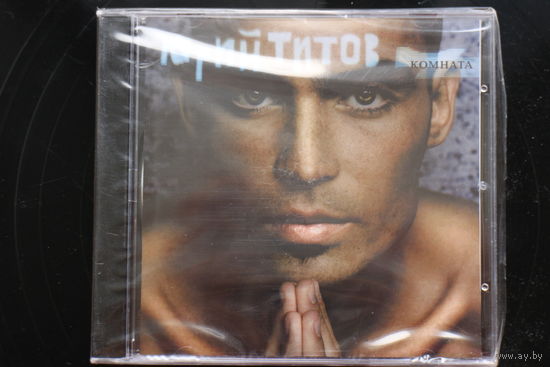 Юрий Титов – Комната (2007, CD)