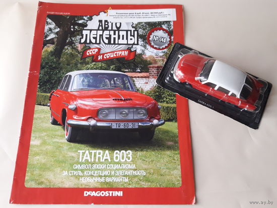 Tatra 603-1 Деагостини 1:43 Обмен возможен Автолегенды СССР и Соцстран Deagostini