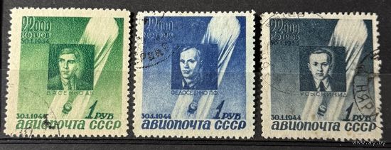 Марки СССР авиапочта СССР Усыскин, Федосеенко, Васенко
