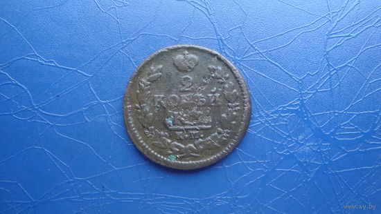 2 копейки 1827 км ам                                                                                                               (4317)