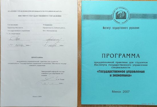 Программа практики ''Института гос-управления''