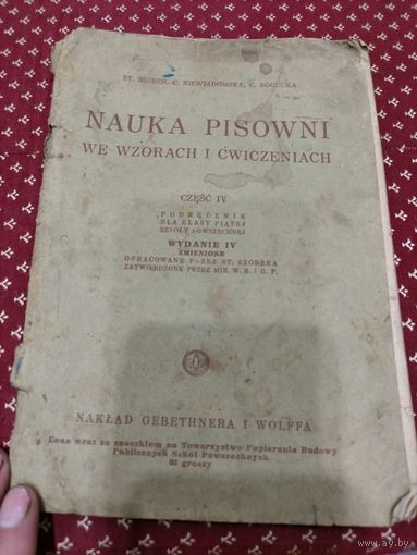 Учебник довоенный