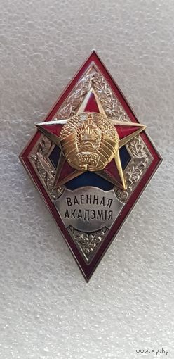Ромб об окончании с отличием военная академия Беларусь
