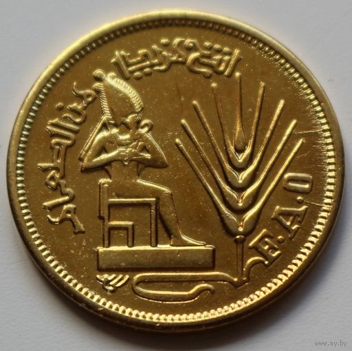 Египет 10 миллим 1976 год "Продовольственная программа - ФАО"