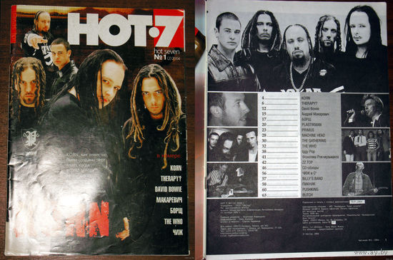 Музыкальный журнал HOT 7 номера  1-2003  1,2,3,4,5-2004  2-2005  1-2006  5,6-2008