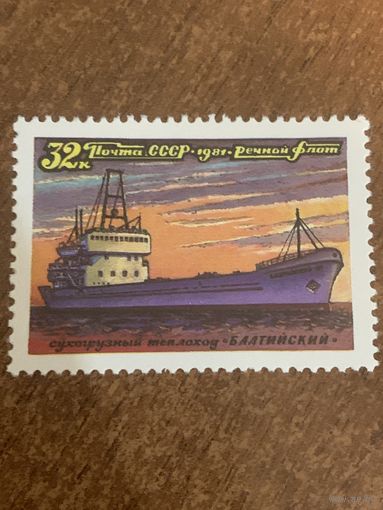 СССР 1981. Сухогрузный теплоход Балтийский. Марка из серии