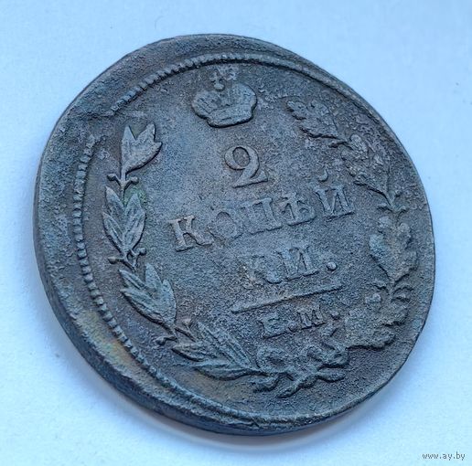 2 копейки 1813