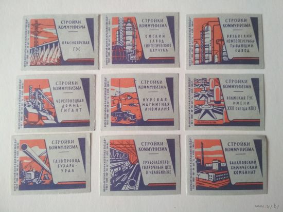 Спичечные этикетки  ф.Красная звезда. Стройки коммунизма. 1964 год