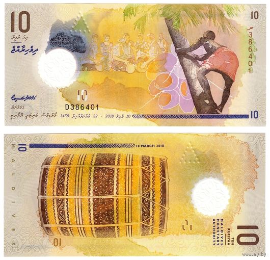 Мальдивы 10 руфий образца 2018 года UNC p26 серия Е