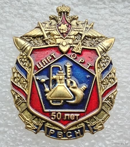 ЦЛРТ ОРТ РВСН 50 лет. ВОЕНЗНАК. Тяжелый металл. Винт.
