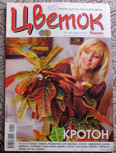 Цветок номер 3 2010, 4 2010