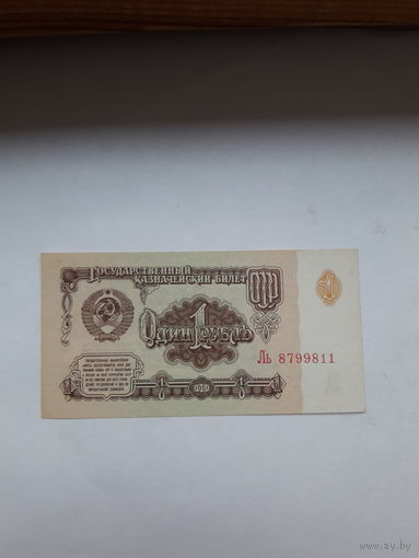 СССР 1 рубль 1961 сер.Ль