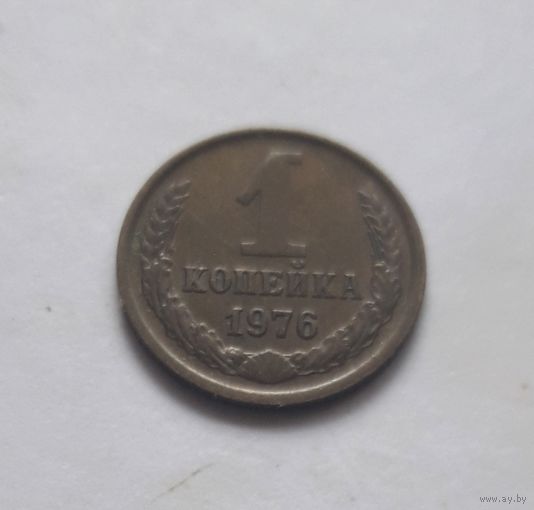 1 копейка 1976 года. UNC