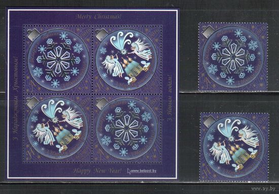 Беларусь-2016,(Мих.1157-1158,БЛ.143)  , Рождество и Новый Год