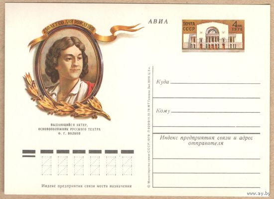 Открытка, АВИА, СССР