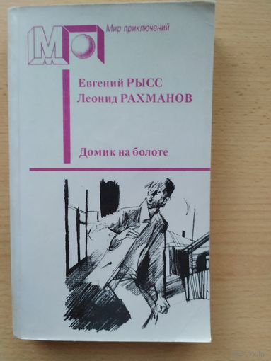 Книги из серии Мир приключений.