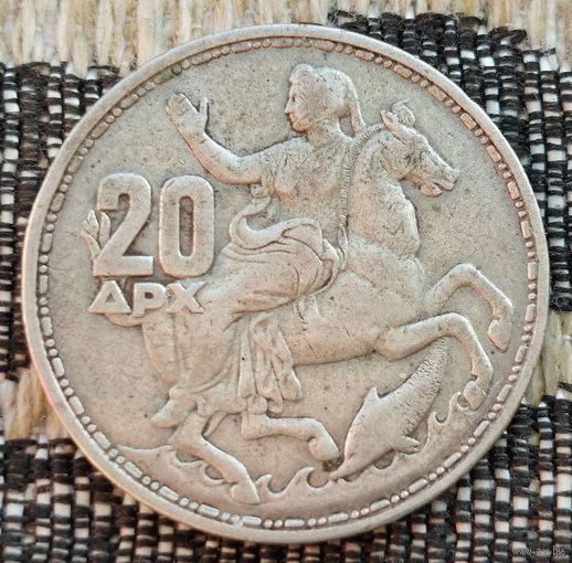 Греция 20 драхм 1960 года. Серебро. Сторгуй за свою цену, предложи обмен! Y