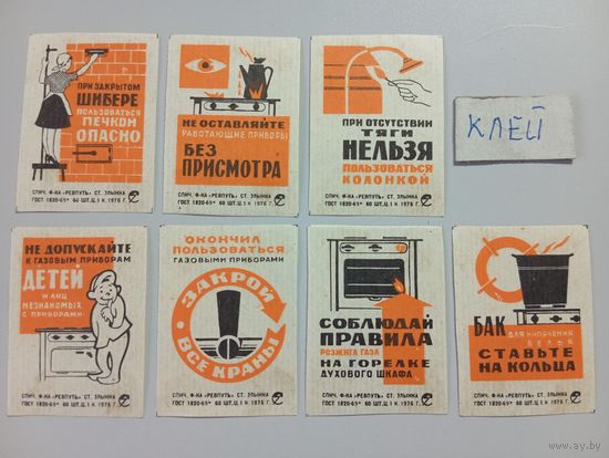 Спичечные этикетки ф.Ревпуть. Пожарная безопасность. 1976 год