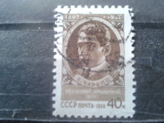 1958 Е. Чаренц-армянский писатель с клеем без наклеек