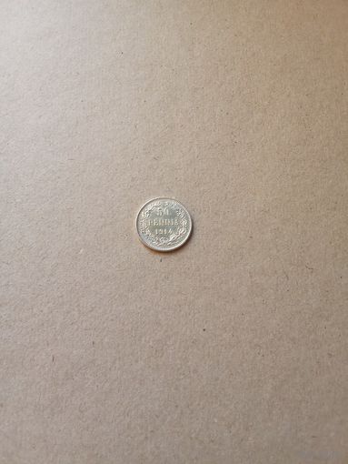 Финляндия в составе РИ 50 пенни 1914 г. Почти без следов обращения!!!