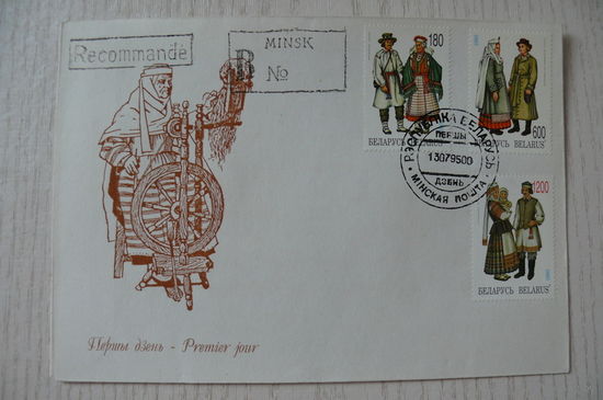 1995, КПД, Беларусь; Белорусская народная одежда.
